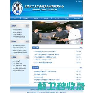 北京化工大学先进复合材料中心