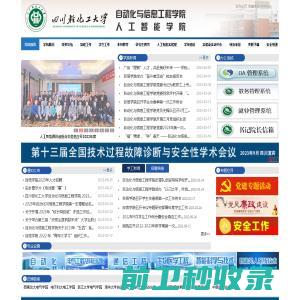 自动化与信息工程学院