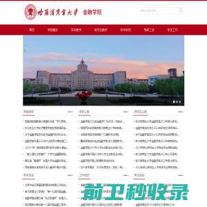 哈尔滨商业大学金融学院