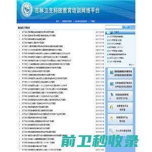 吉林省卫生科教网