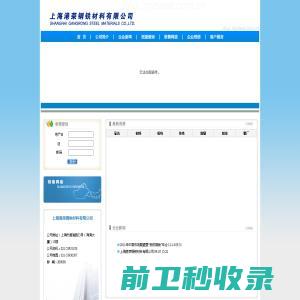 上海港荣钢铁材料有限公司