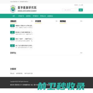 重庆医科大学医学数据研究院