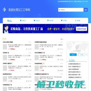表面处理加工订单网