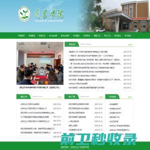 吉林农业大学园艺学院