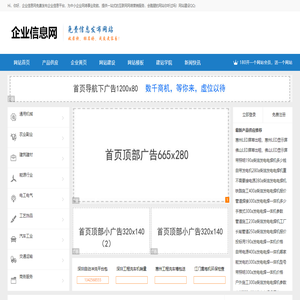 企业信息网集一站式行业信息推广