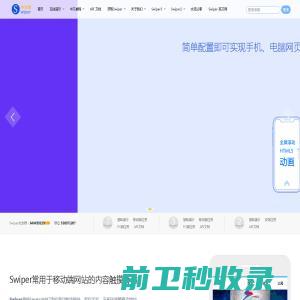 Swiper中文网