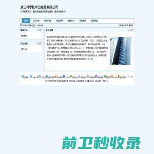 浙江科学技术出版社有限公司