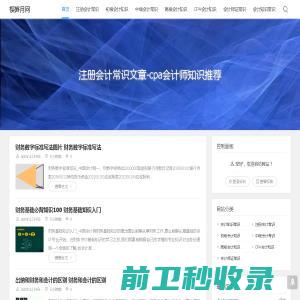 注册会计常识文章