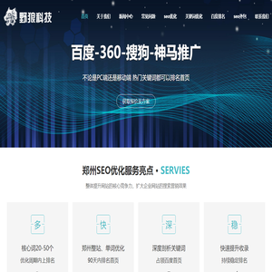 郑州网站seo优化