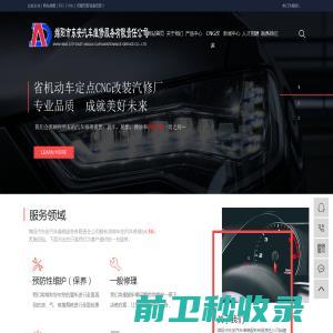 绵阳市东安汽车维修服务有限责任公司