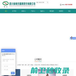 四川省南充蚕具研究有限公司