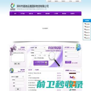 深圳市嘉驰运通国际物流有限公司