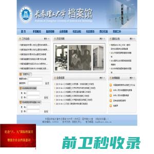 长春理工大学档案馆