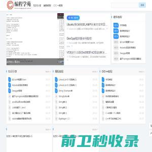 编程学苑
