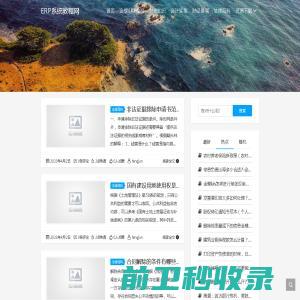 ERP系统教程网