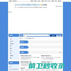 汉中市永安钢化玻璃技术有限公司