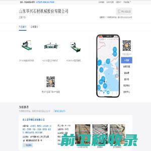 山东华兴石材机械股份有限公司
