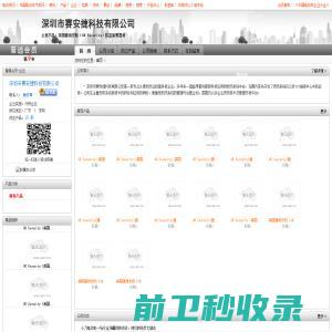 诚暄电子公司首页