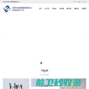 东莞市丰发精密模具有限公司