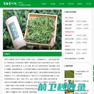 信阳毛尖茶叶网