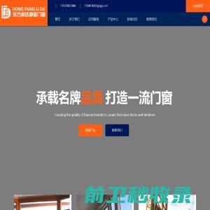 东方利达门窗有限公司