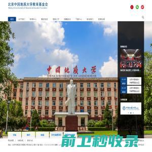 北京中国地质大学教育基金会