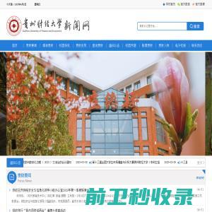 贵州财经大学新闻网