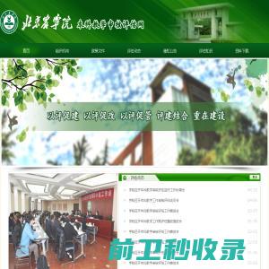 北京农学院本科教学审核评估网