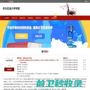 东北石油大学学报杂志社