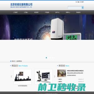 北京优视仪器有限公司