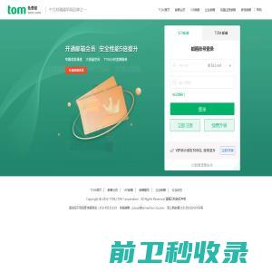 TOM免费邮箱注册，用户最常使用个人电子邮箱邮件服务商之一