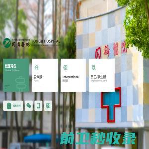 华中科技大学同济医学院附属同济医院