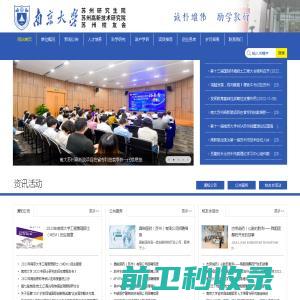 南京大学苏州高新技术研究院