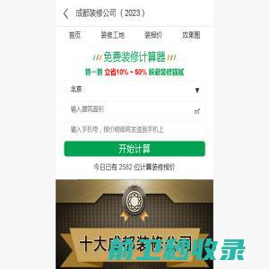 十大成都装修公司排行，成都装饰公司