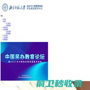 北京师范大学学业规划研究中心