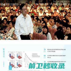 清华大学交叉信息研究院