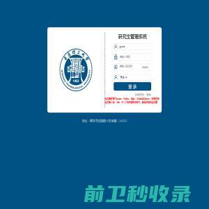 青岛理工大学研究生信息管理系统