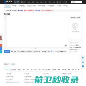 在线JSON校验格式化工具（Be