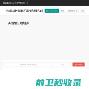 科尔沁左翼中旗拆车厂司令套布嘎查汽车报废咨询网点