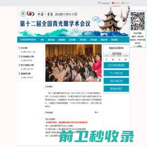 中华医学会第十二届全国青光眼学术会议