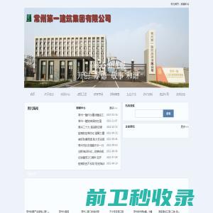 常州第一建筑集团有限公司常州一建官方网站