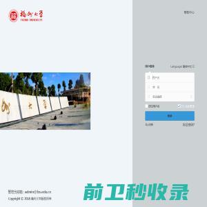 福州大学邮件系统