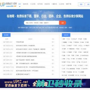 UPBZ免费标准下载网