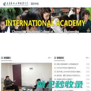 国际学院