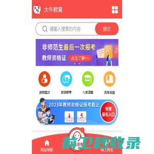 教师资格证考试/报名