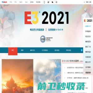 2021年E3游戏展