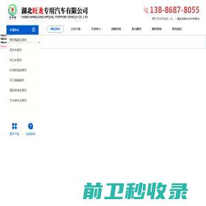 湖北旺龙专用汽车有限公司官网