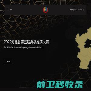 2022河北省兵棋推演大赛官网