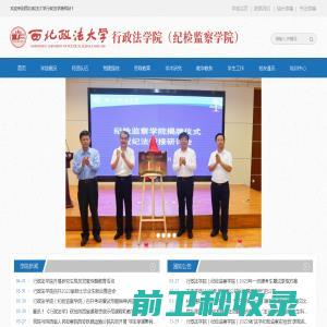 西北政法大学行政法学院