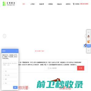 重庆汇聚物业管理股份有限公司